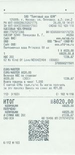 Кассовые чеки с подтверждением в Щёлково